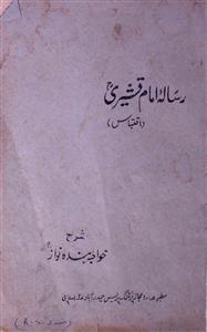 Risala-e-Imam-e-Qushayri