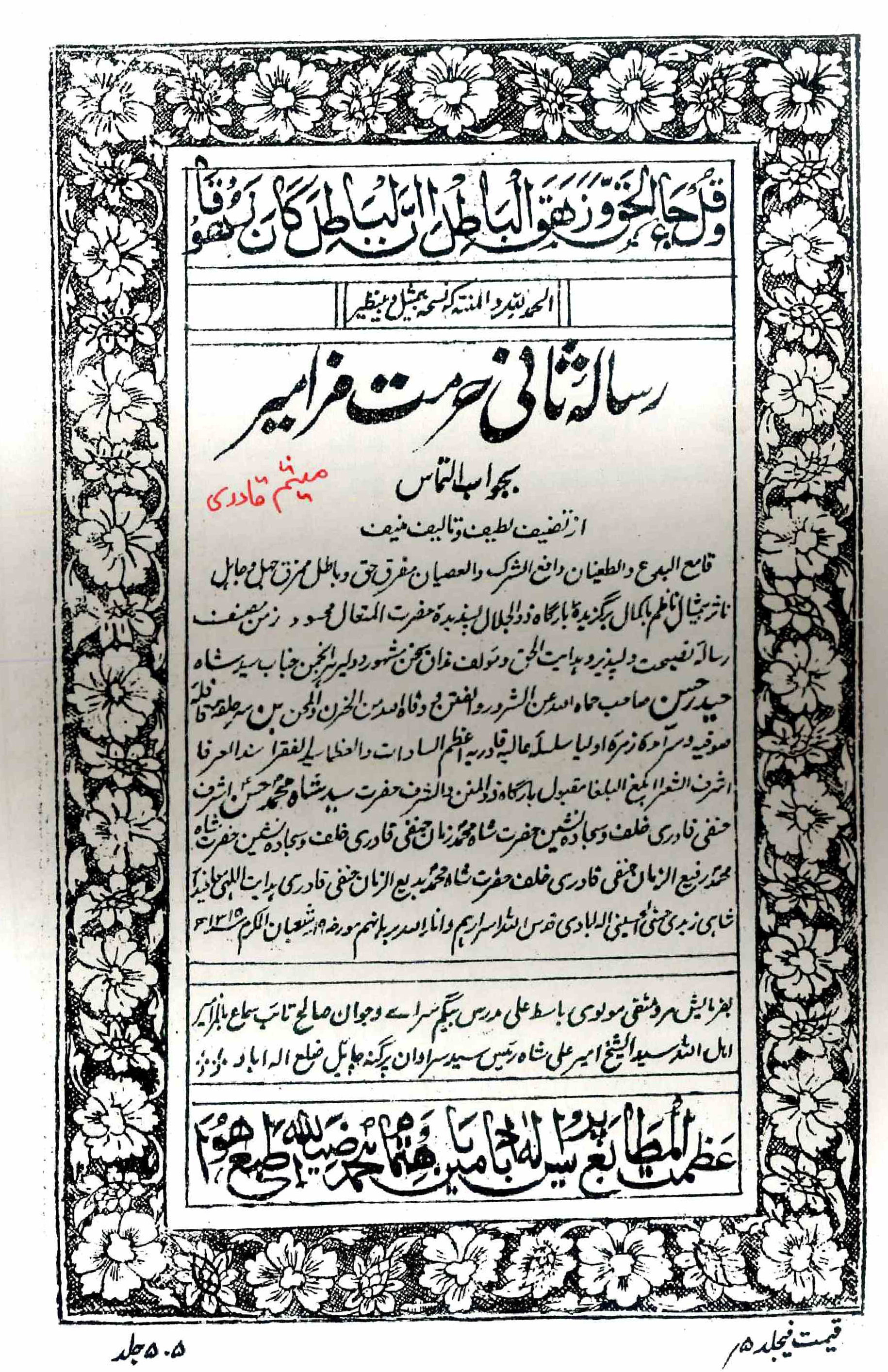 Risala-e-Saani Hurmat Mazameer