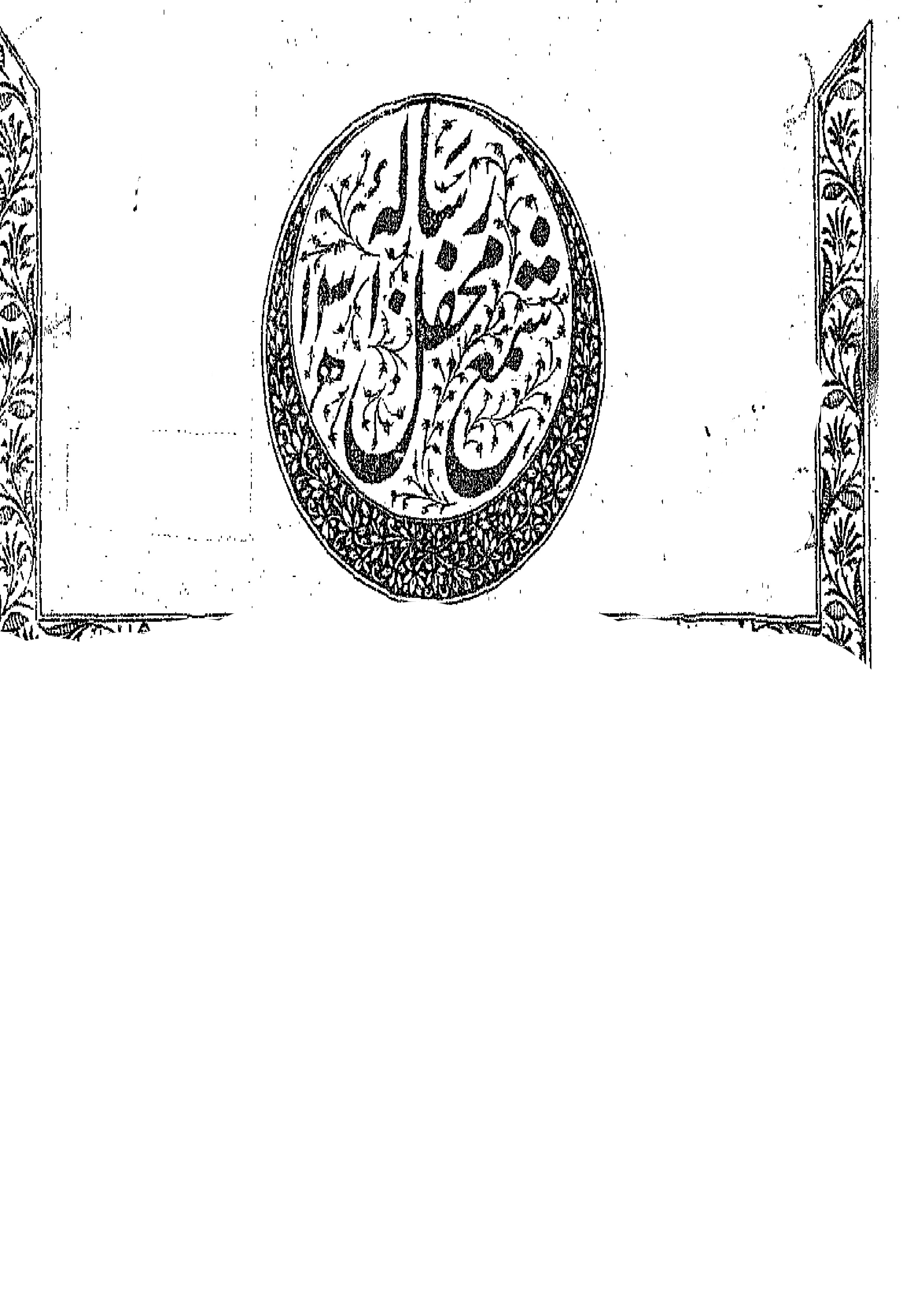 Risala-e-Shama Mahfil