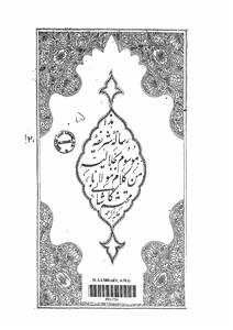 risala-e-shareefiya
