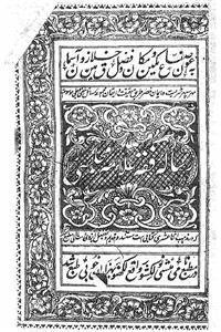 risala fiqa allama majlisi
