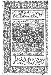 Risala Jawahir-e-Manzoom Sahbai