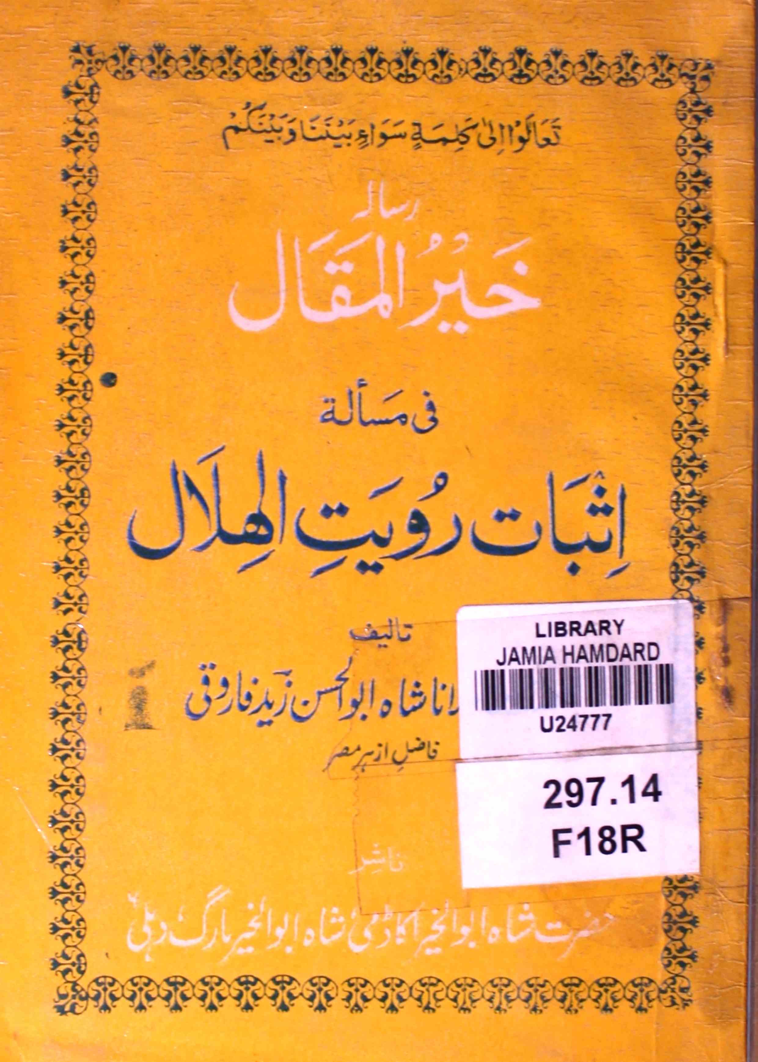 Risala Khair-ul-Maqal