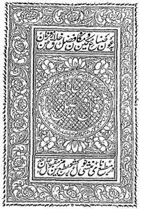 Risala Qaul-e-Faisal