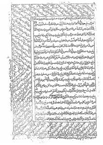 رسالہ رفیع الدین