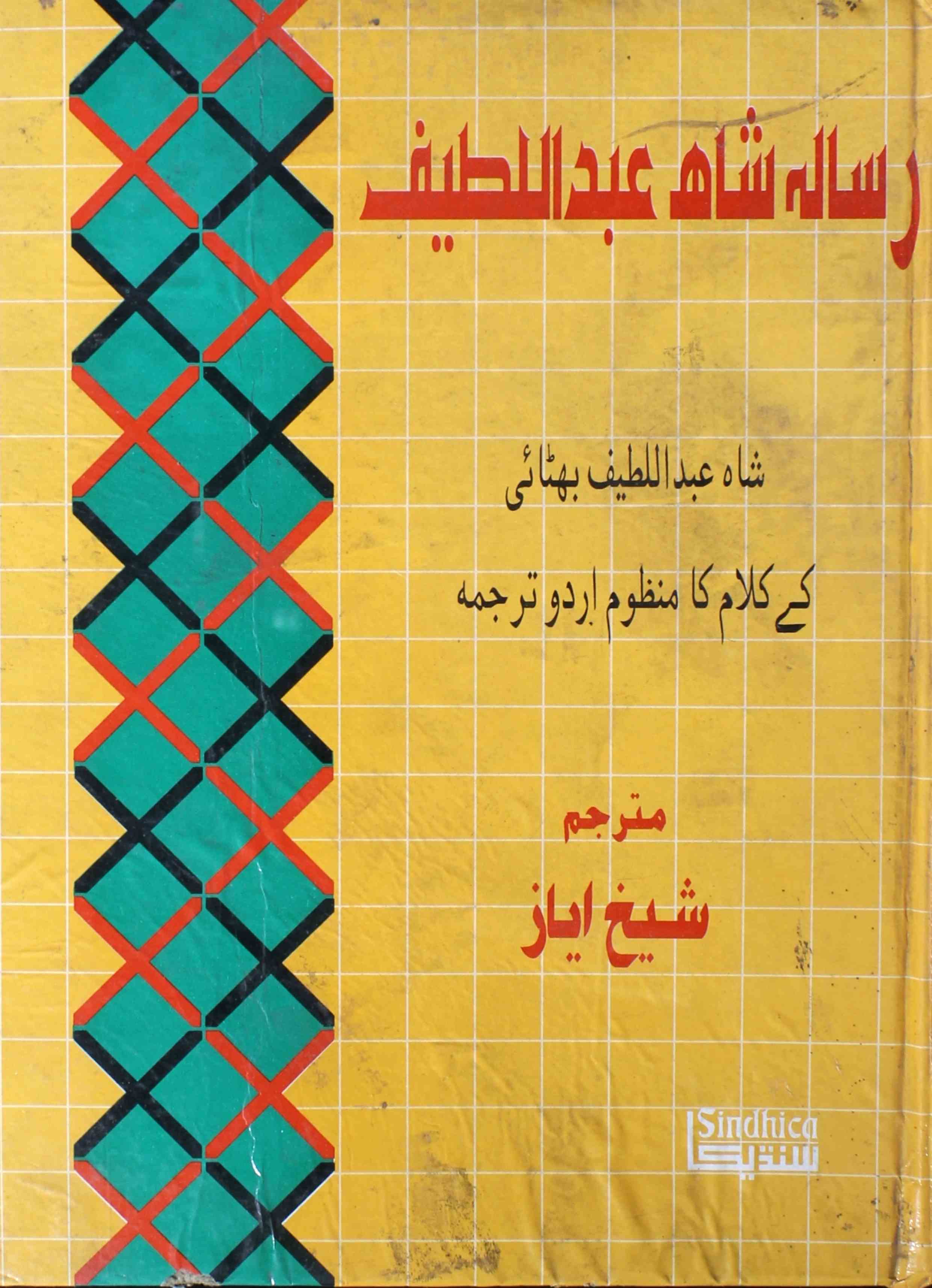 risala shah abdul lateef