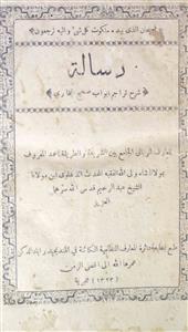 رسالہ شرح تراجم ابواب صحیح بخاری