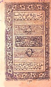 رسالہ سیر الاقطاب اردو