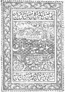 Risala Tambeeh-ul-Insan