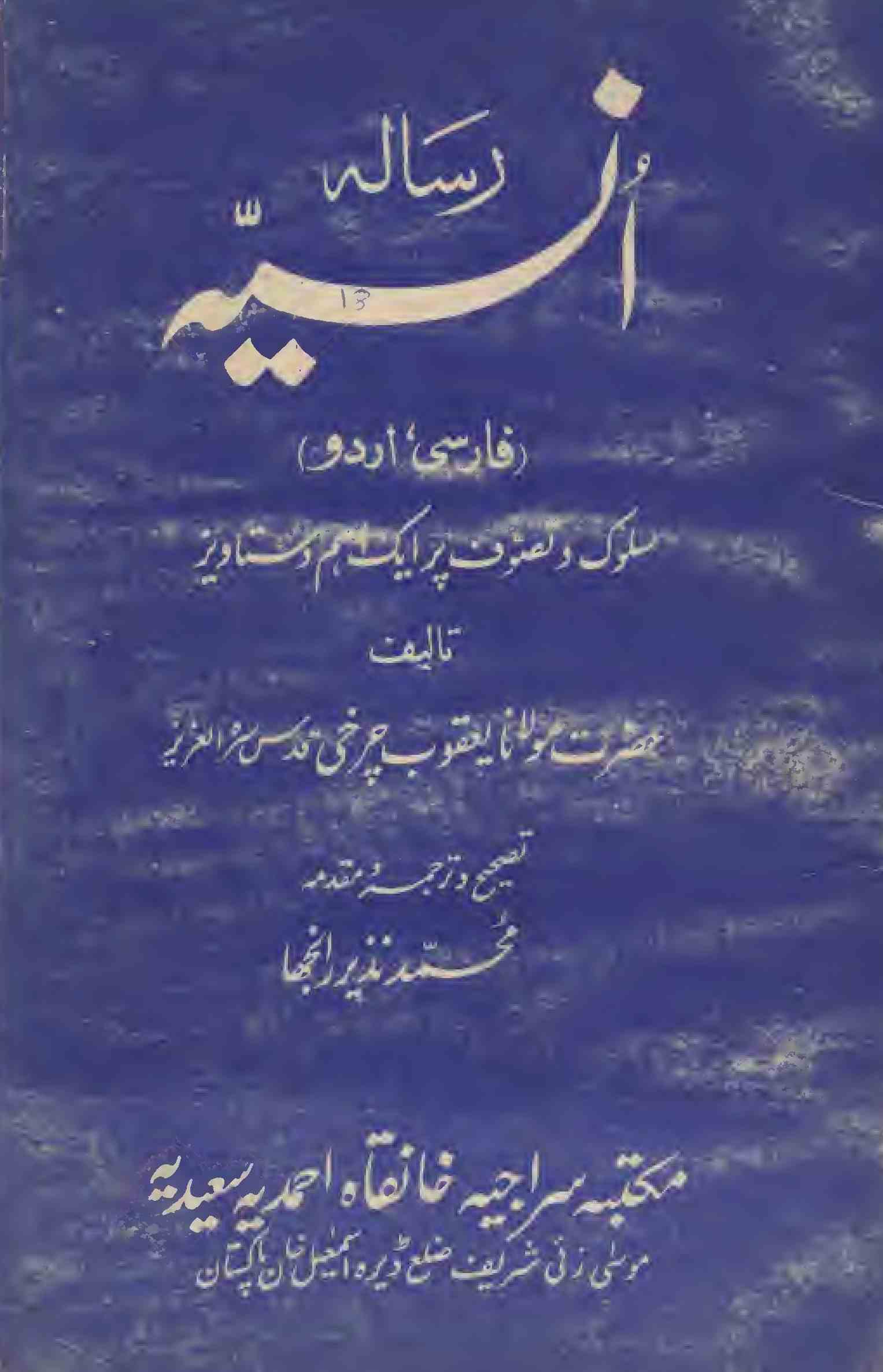 Risala Unsiyya