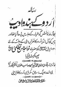 Risala Urdu Ke Hindu Adeeb