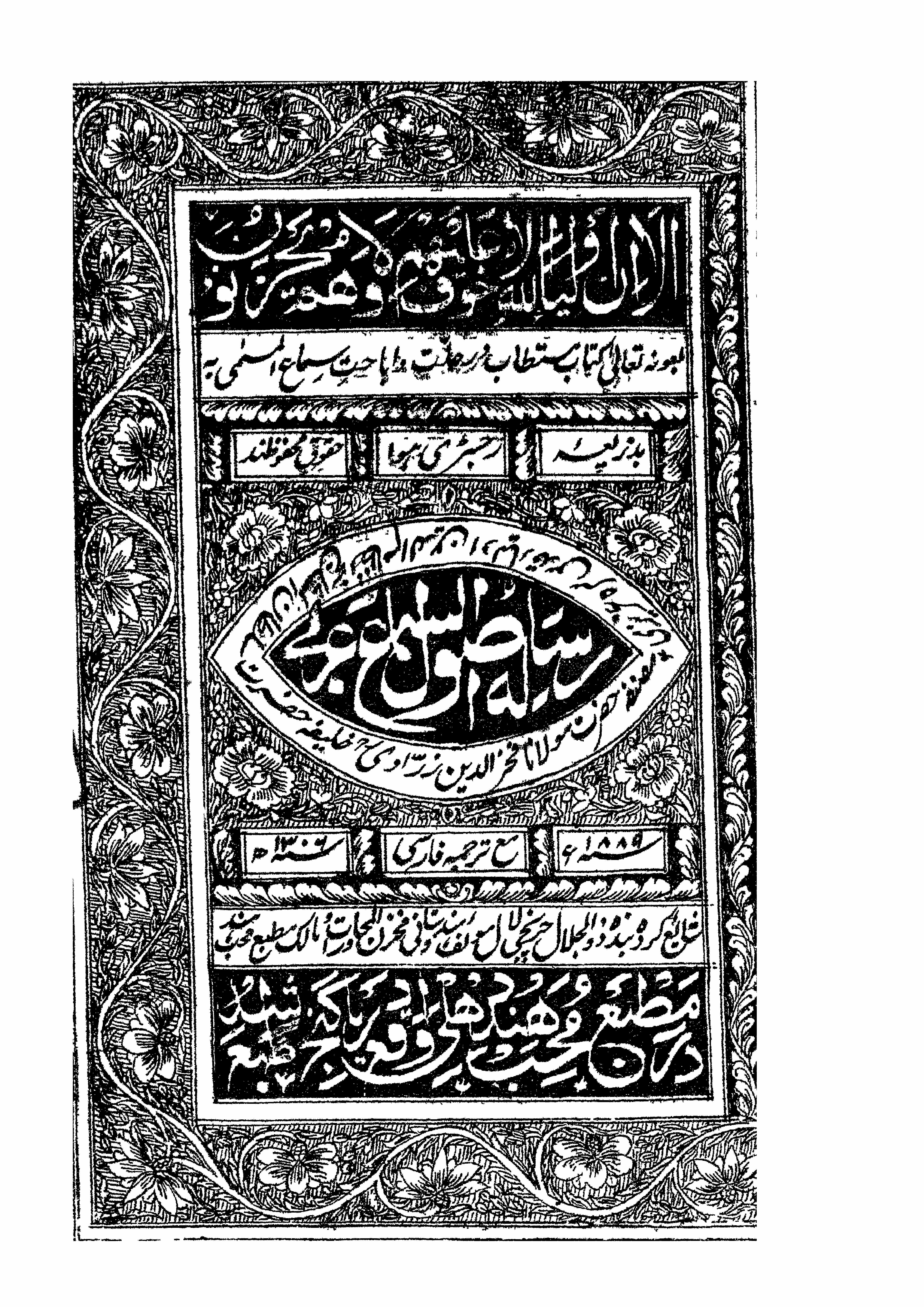 Risala Usool-us-Sama Arabi