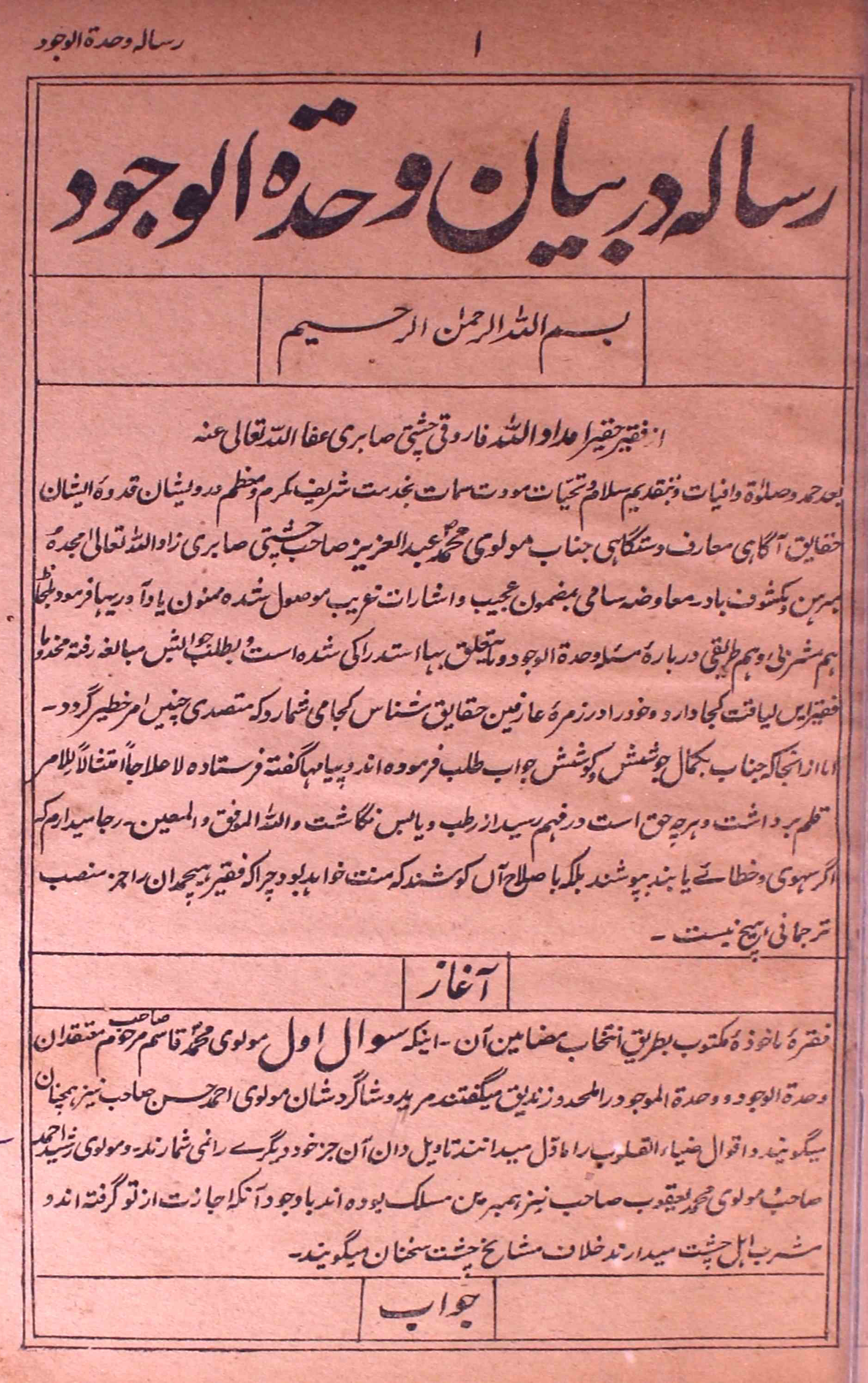 risala wahdat-ul-wajood