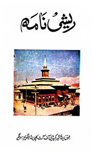 रिशी नामा