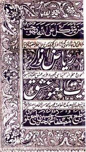 Riyaz-e-Anwar