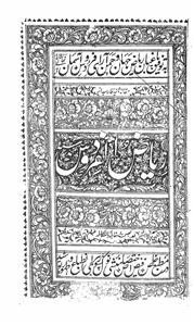 ریاض الفردوس
