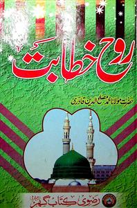 Rooh-e-Khitabat