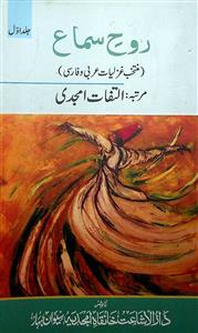rooh-e-sama