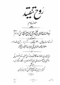 Rooh-e-Tanqeed