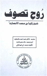 Rooh-e-Tasawwuf