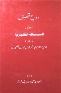 rooh-e-tasawwuf
