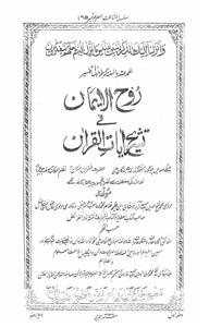Rooh-ul-Iman