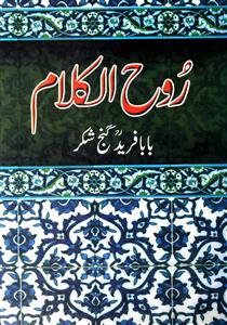 Rooh-ul-Kalam