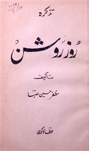 Roz Raushan