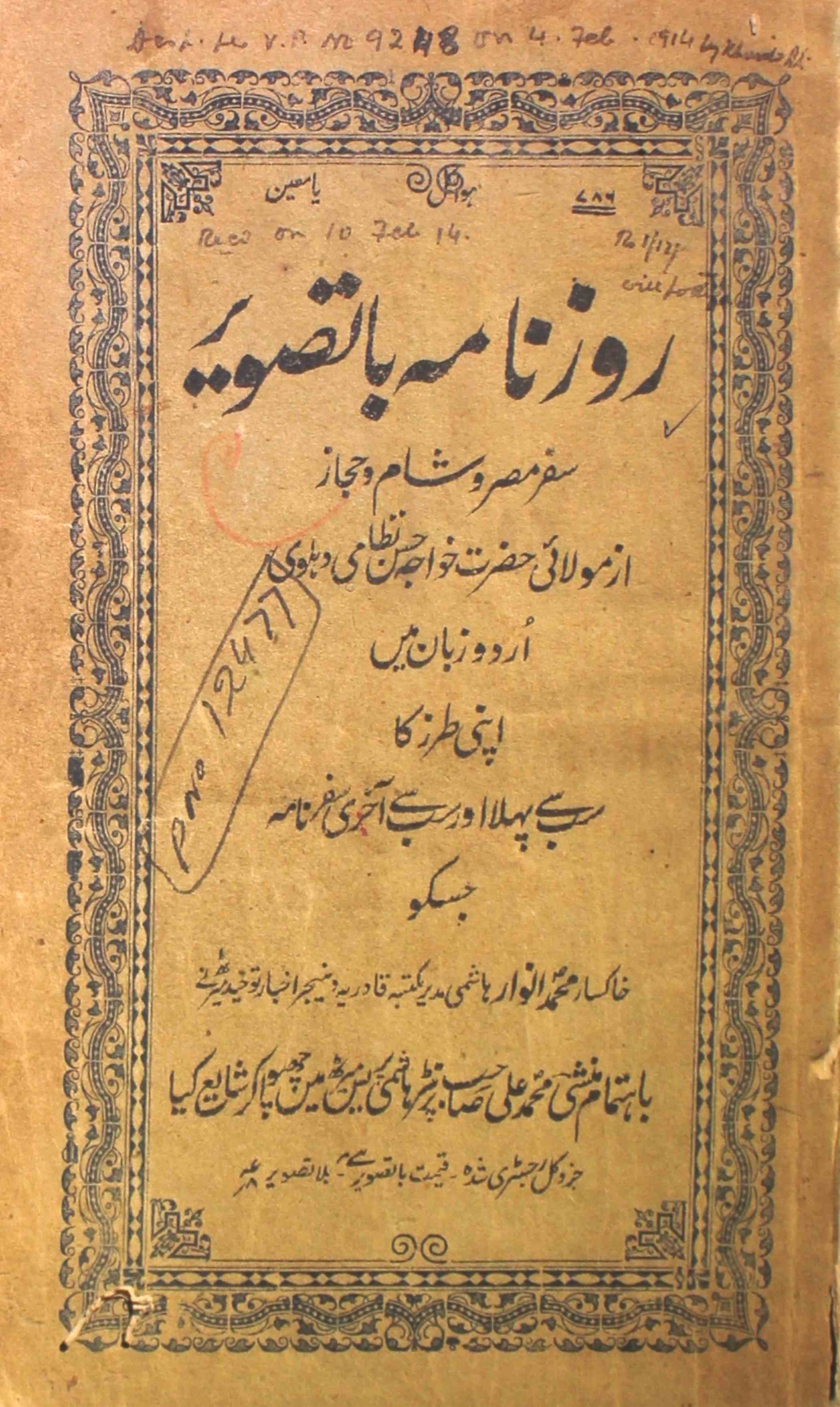 Roznama Batasweer
