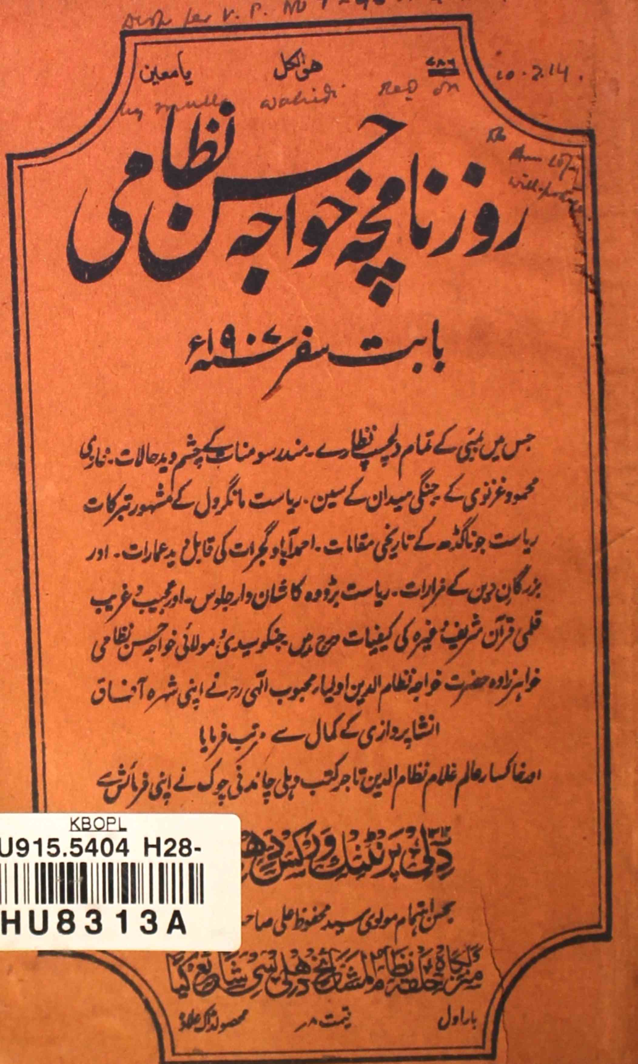 Roznamcha Khawaja Hasan Nizami