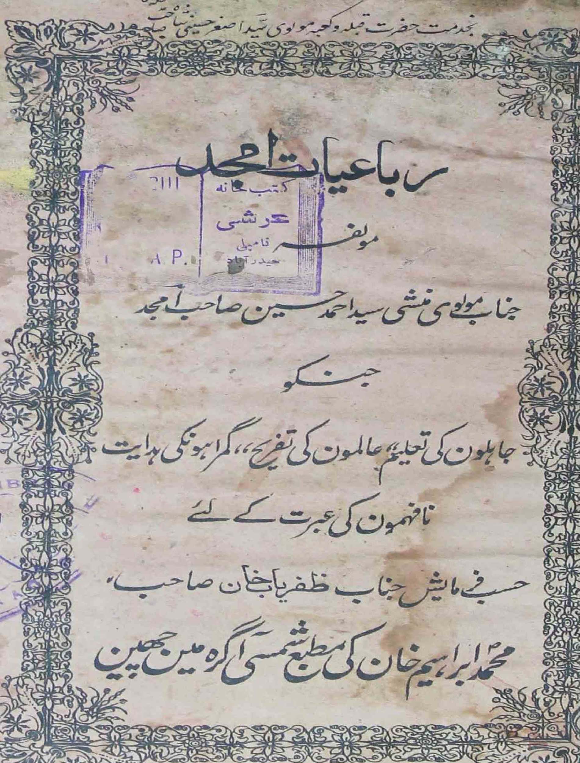 rubaiyat-e- amjad