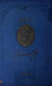 rubaiyat-e-hakeem umar khayyam