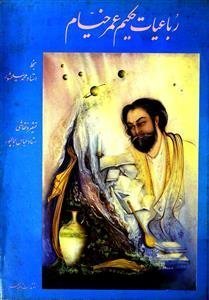 Rubaiyat-e-Hakeem Umar Khayyam