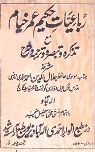 Rubaiyat-e-Hakeem Umar Khayyam