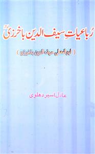 Rubaiyat-e-Saifuddeen Bakharzi