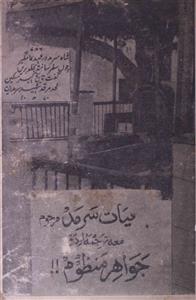 Rubaiyat-e-Sarmad