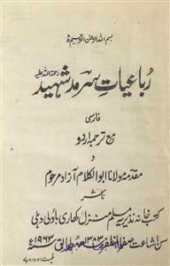 Rubaiyat-e-Sarmad Shaheed
