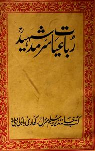 Rubaiyat-e-Sarmad Shaheed