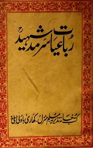 rubaiyat-e-sarmad shaheed