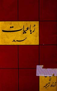 Rubaiyat-e-Sarmad