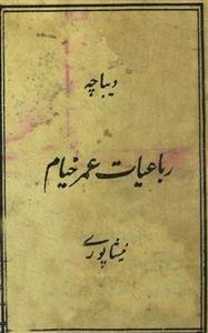 رباعیات عمر خیام