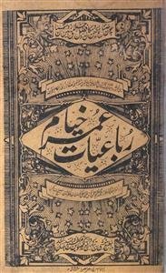 رباعیات عمر خیام