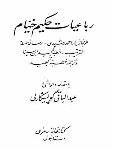 Rubaiyat Hakeem Khayyam