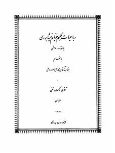 Rubaiyat Hakeem Khayyam Neshapuri