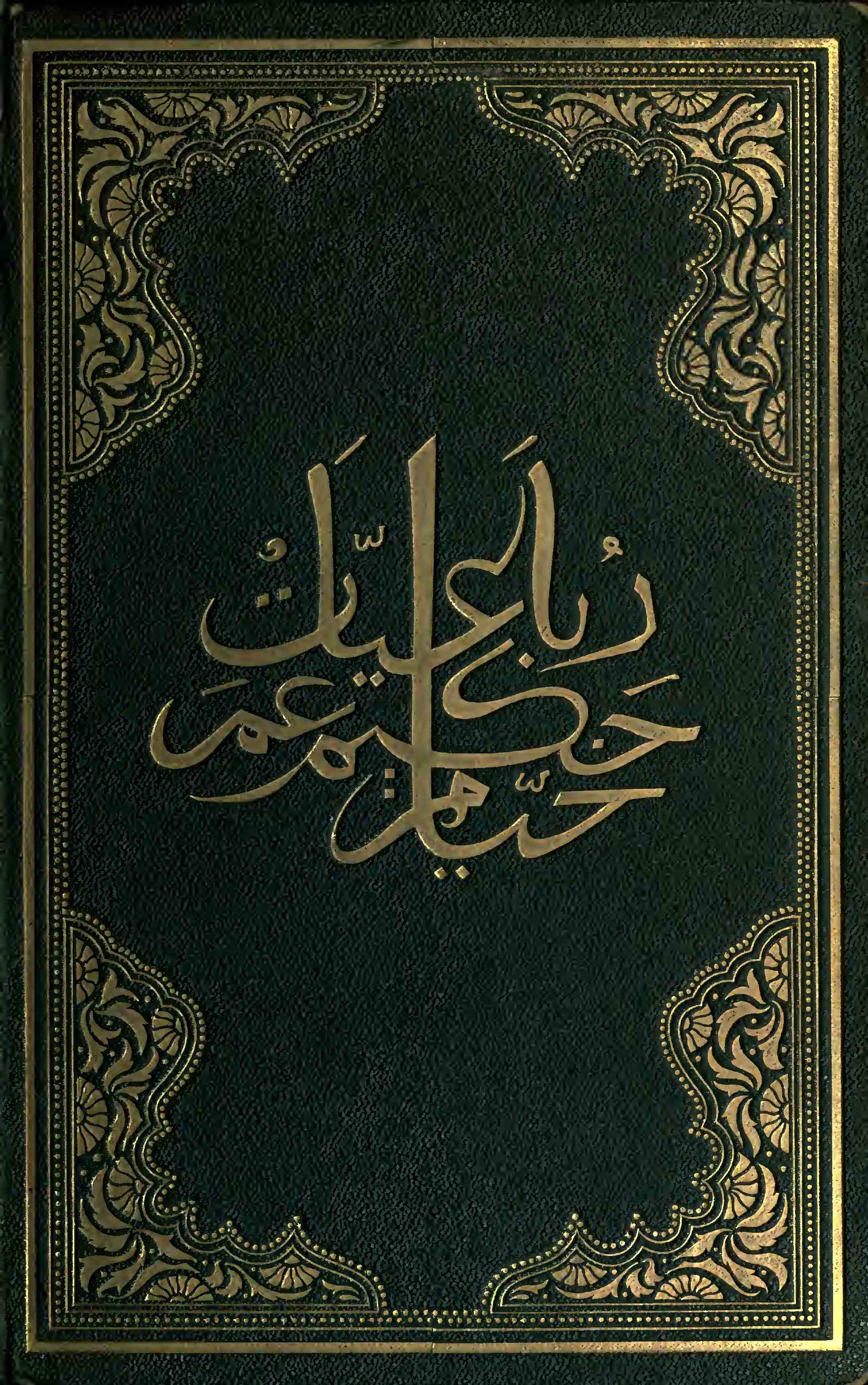 rubaiyat of umar khayyam