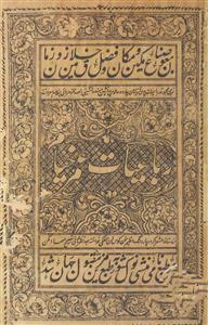 Rubaiyat -e-Omar Khayyam