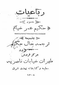 Rubaiyat-e-Umar Khayyam (Musawwir)
