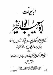 Rubayat-e-Abu Saeed Abul Khair