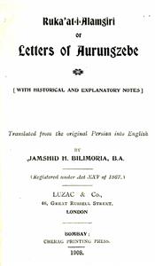 Ruka'at-e-Alamgiri