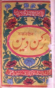 Rukn-e-Deen